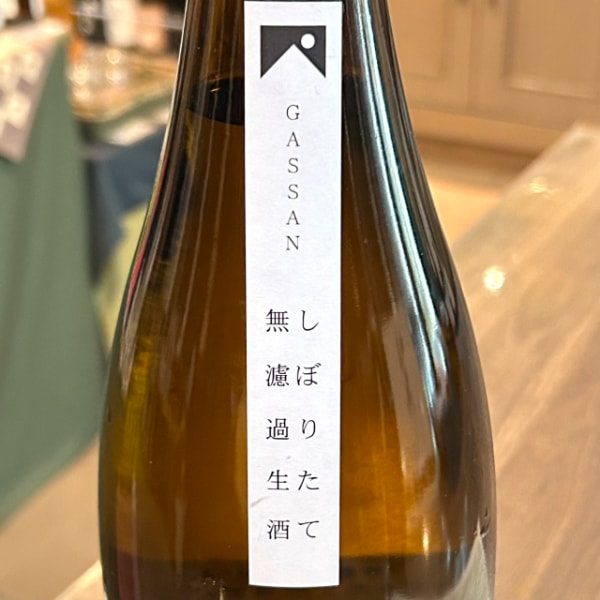 月山 (がっさん) 芳醇辛口純米 しぼりたて 無濾過生 1800ml / 720ml