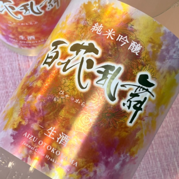 會津男山 (あいづおとこやま) 純米吟醸 百花乱舞 生酒 1800ml / 720ml