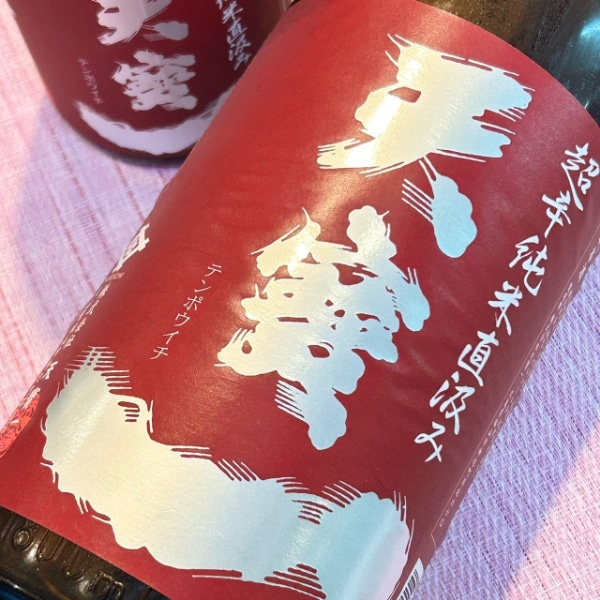 天寶一 (てんぽういち) 超辛純米 千本錦 直汲み 1800ml / 720ml [季節