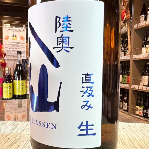 陸奥八仙 (むつはっせん) ヌーヴォー直汲み 特別純米 生原酒 1800ml