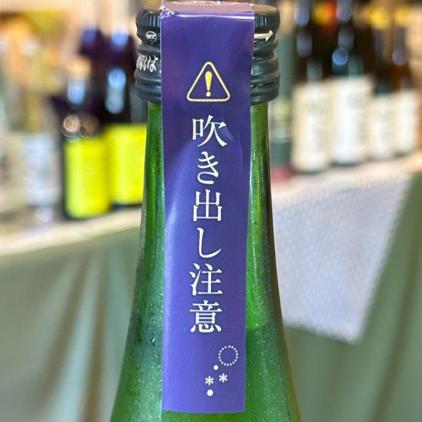 鳩正宗 (はとまさむね) 瓶内二次発酵型 発泡純米酒 花火 本生