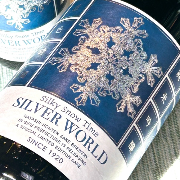 林本店 (はやしほんてん) シルキースノータイム SILVER WORLD 1800ml