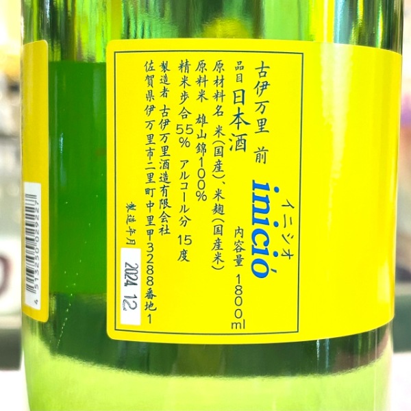 古伊万里前 (こいまり さき) inicio 1800ml / 720ml [季節限定