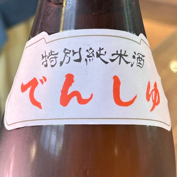 田酒 (でんしゅ) 特別純米酒 秋田酒こまち 1800ml / 720ml [季節限定