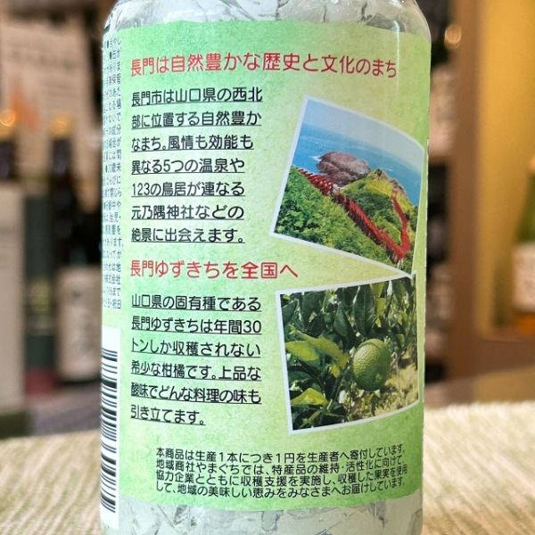 ◆ゆっち◆ やまぐち 長門ゆずきちサワー 350ml ｜｜若松屋酒店