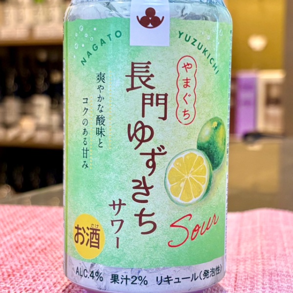 やまぐち 長門ゆずきちサワー 350ml ｜｜若松屋酒店