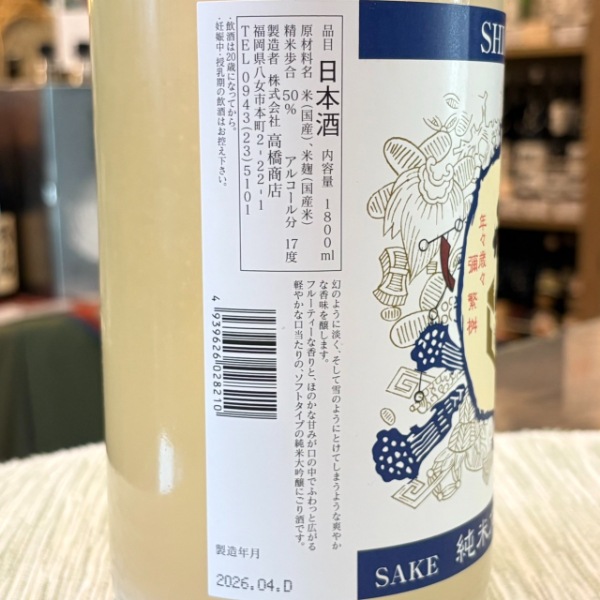 繁桝 (しげます) 純米大吟醸 にごり酒 夏に夢る雪 1800ml [季節限定