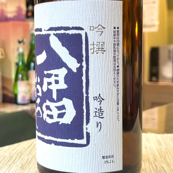 鳩正宗 (はとまさむね) 八甲田おろし 吟撰 吟造り 1800ml / 720ml [不