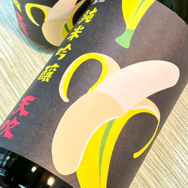 天吹 (あまぶき) 恋するバナナ 純米吟醸 生 黒 1800ml / 720ml [季節限定] ｜日本酒｜若松屋酒店