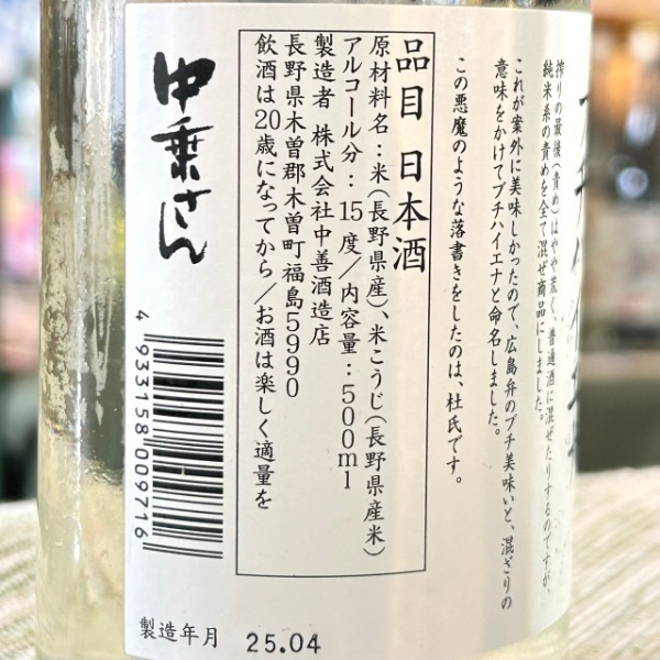 ブチハイエナ (ぶちはいえな) 責めのSPブレンド 500ml [季節限定