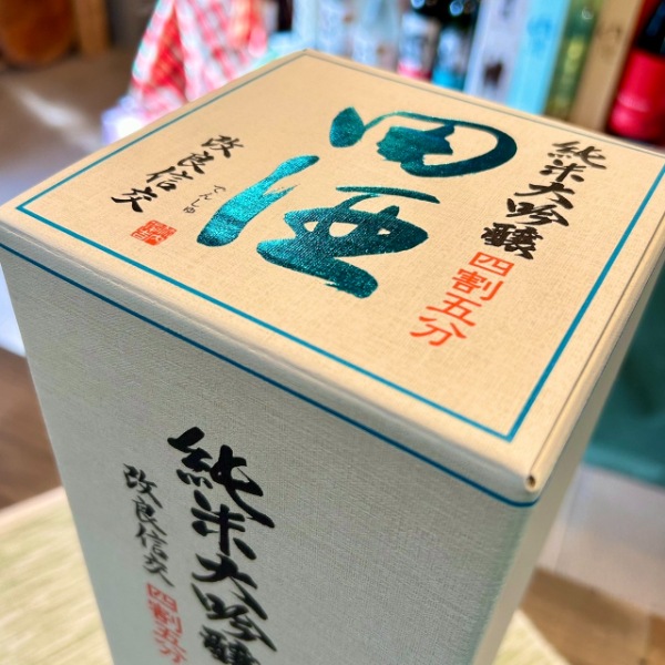 田酒 (でんしゅ) 純米大吟醸 四割五分 改良信交 1800ml / 720ml [限定