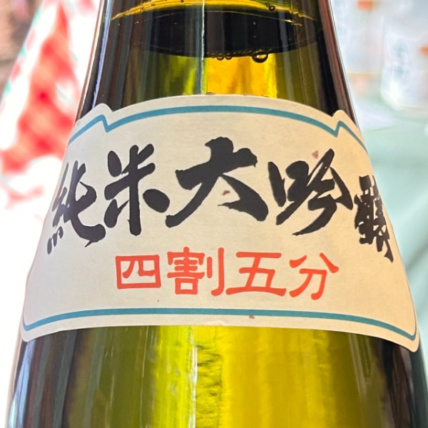 田酒 (でんしゅ) 純米大吟醸 四割五分 改良信交 1800ml / 720ml [限定