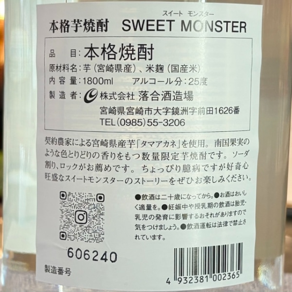 SWEET MONSTER (すいーと もんすたー) スイート モンスター 1800ml