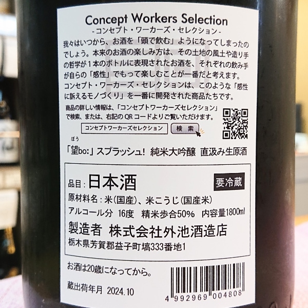望 (ぼう) スプラッシュ 純米大吟醸 直汲み 生 1800ml / 720ml [季節