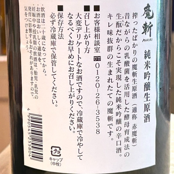 酒POWER様 オーダーページ 日本酒通販】天明 bangegohyakumangoku origarami ichibi 蔵藤 R6BY