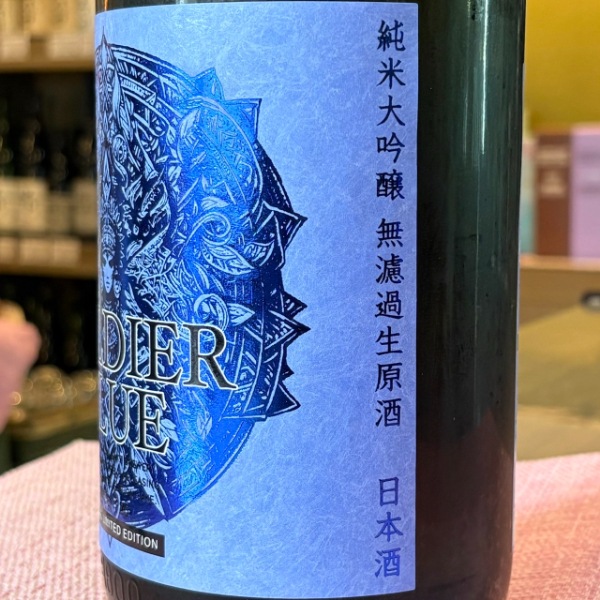 日本酒 Satoshi kobayashi 林本店 (はやしほんてん) 純米大吟醸 無濾過生原酒 SOLDIER BLUE