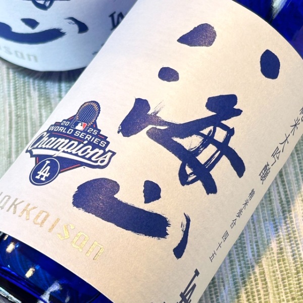 八海山 (はっかいさん) 純米大吟醸 ブルーボトル ワールドシリーズ優勝