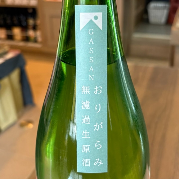 月山 (がっさん) 特別純米 おりがらみ 生原酒 1800ml / 720ml [季節