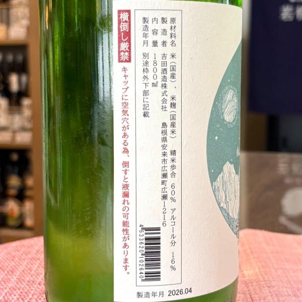 月山 (がっさん) 特別純米 おりがらみ 生原酒 1800ml / 720ml [季節