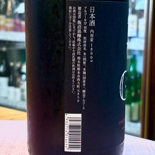 姿 (すがた) SG Black 生酒 1800ml [不定期入荷] ｜日本酒｜若松屋酒店