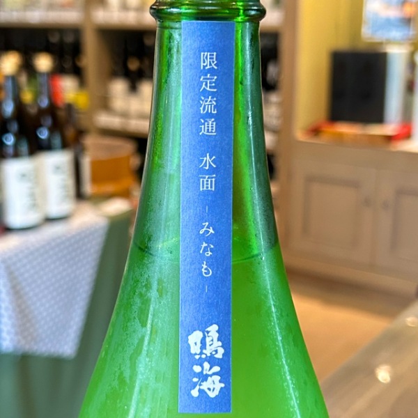 鳴海 (なるか) 水面 純米 五百万石 直汲み 生 1800ml / 720ml [季節