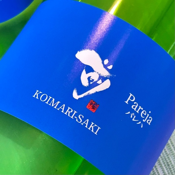 古伊万里前 (こいまり さき) Pareja -パレハ- 1800ml / 720ml ｜日本酒