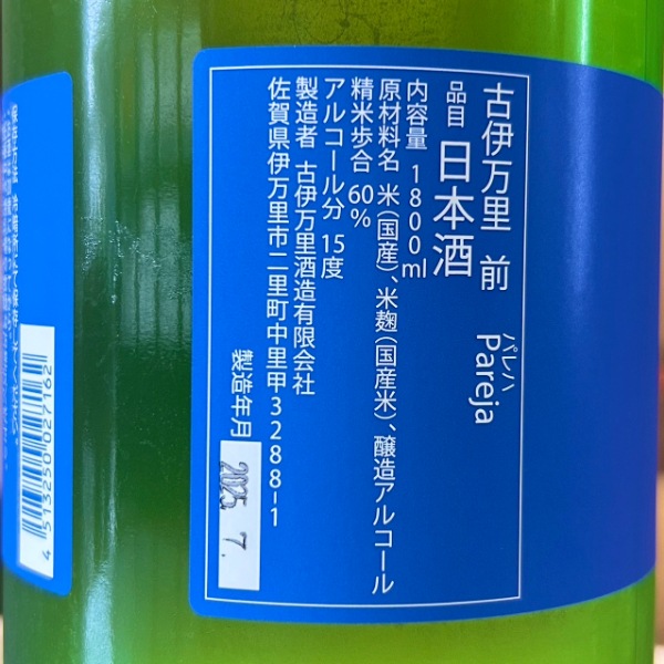 古伊万里前 (こいまり さき) Pareja -パレハ- 1800ml / 720ml ｜日本酒