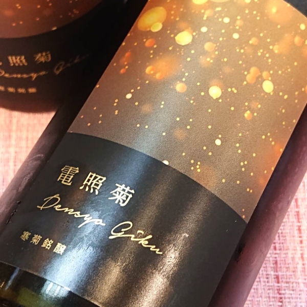 寒菊 (かんきく) 純米大吟醸 電照菊 1800ml / 720ml [季節限定