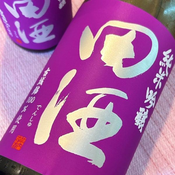 田酒 (でんしゅ) 純米吟醸 古城錦 1800ml / 720ml [季節限定