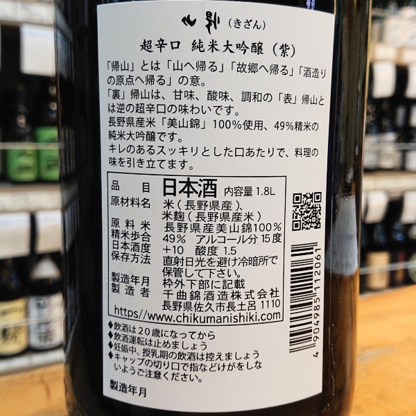 辛口六銘柄揃えました。 秀鳳 特別純米 超辛口+10 【山形の地酒/日本酒専門店 木川屋】