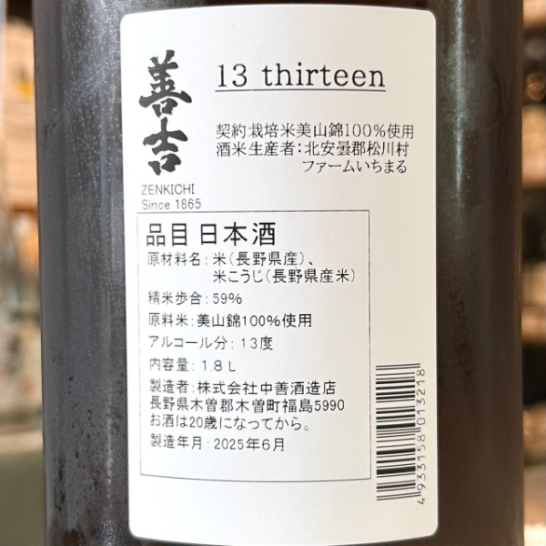 裏雅山流 善吉 忠愛 十石 無想 日本酒 1800ml 5本セット 九郎左衛門 超裏・雅山流 浦風 純米酒 無濾過生詰 ～うらかぜ