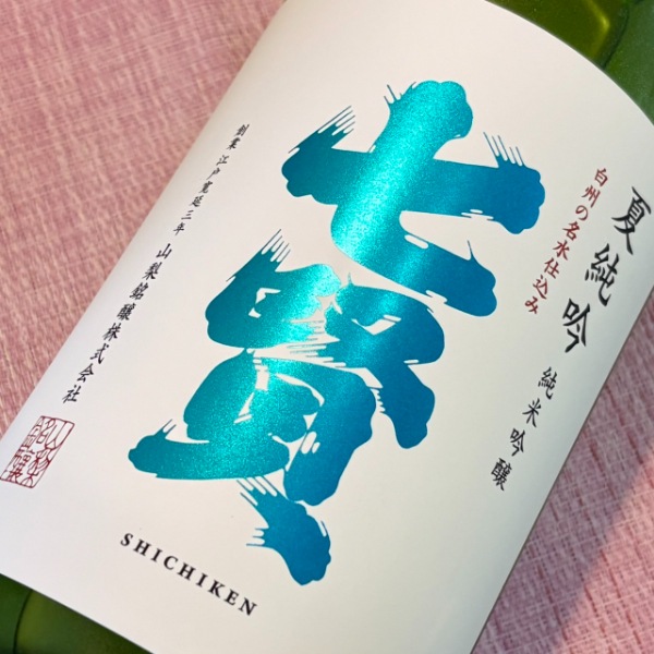 七賢 (しちけん) 夏純吟 純米吟醸 1800ml / 720ml [季節限定] ｜日本酒