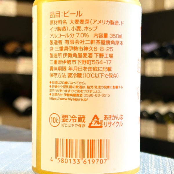 伊勢角屋麦酒 (いぜかどやびーる) ホップにゃおん第9艦隊 350ml [季節