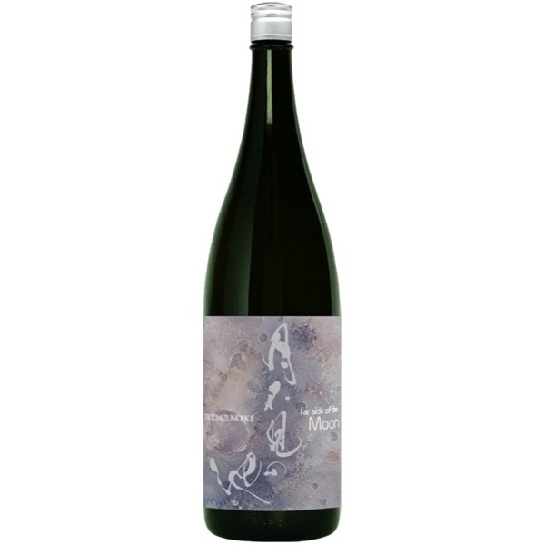 月不見の池 (つきみずのいけ) far side of the Moon 無濾過原酒 1800ml