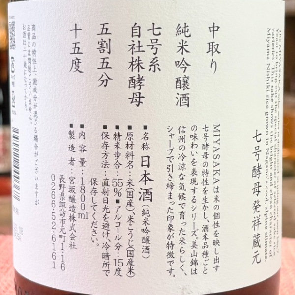 【美品】秘別撰 白楽天 630 翠峰作 朱金仕上げ　20尺8寸 みやさか (みやさか) 美山錦 純米吟醸 1800ml / 720ml ※26/3価格改定