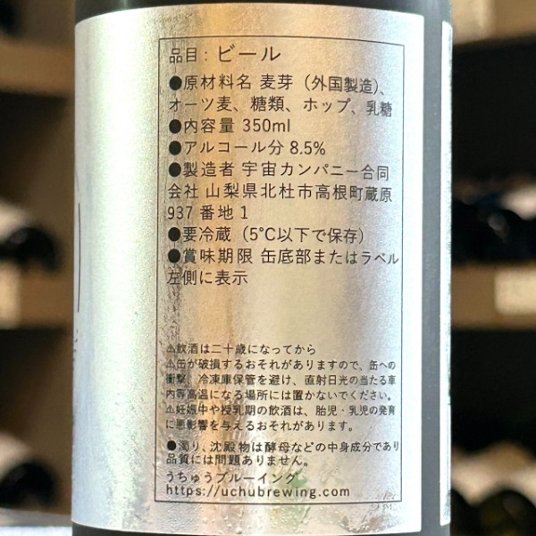 うちゅうビール DAIGAKU 350ml [不定期入荷] ｜クラフトビール｜若松屋酒店