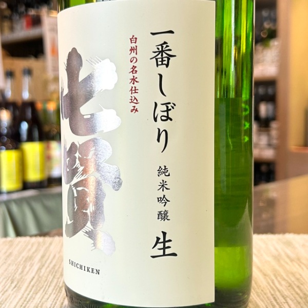 七賢 (しちけん) 一番しぼり 純米吟醸 生 1800ml / 720ml [季節限定