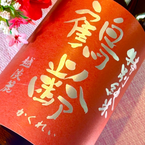 鶴齢 (かくれい) 特別純米 越淡麗55% 生原酒 1800ml / 720ml