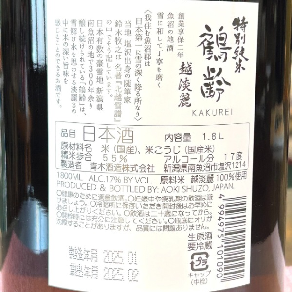 【中古】 イルティッシュ号の来た日/文藝春秋/難波利三 八鶴 あらばしり 特別純米生酒 | 八戸酒類株式会社
