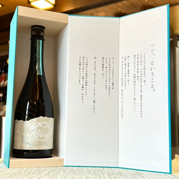 天山 (てんざん) 150周年記念酒 720ml [1度限り] ｜日本酒｜若松屋酒店