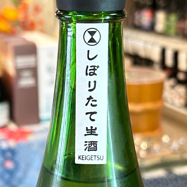 月桂樹さん専用 日本酒通販】桂月 CEL24 純米大吟醸50 しぼりたて生酒 720ml