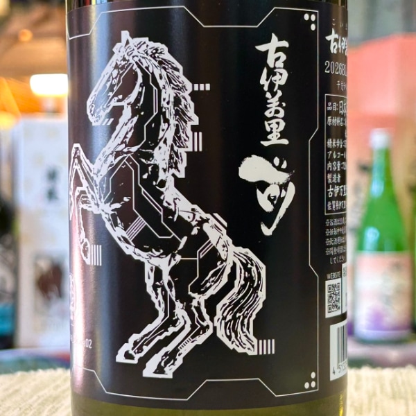 古伊万里前 (こいまり さき) 干支ボトル BLACK ブラック 純米吟醸