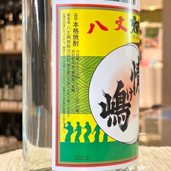 さけ 情け嶋 (なさけしま) 1800ml / 700ml ｜焼酎｜若松屋酒店