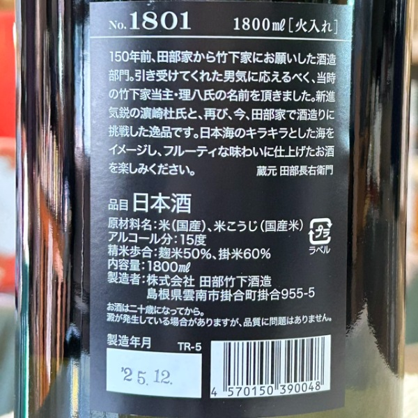 理八 (りはち) 純米吟醸 1801号 火入れ 1800ml / 720ml [季節限定