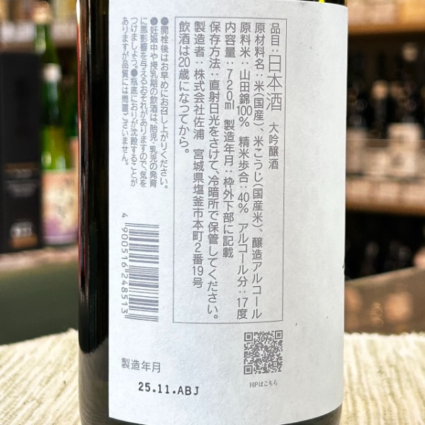 浦霞 (うらかすみ) 袋吊り 大吟醸 2020 720ml [限定酒] ｜日本酒｜若松