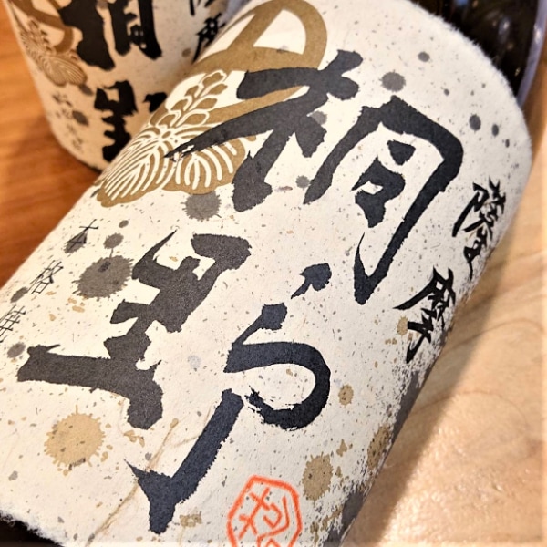 薩摩桐野 (さつまきりの) 1800ml / 720ml ｜焼酎｜若松屋酒店