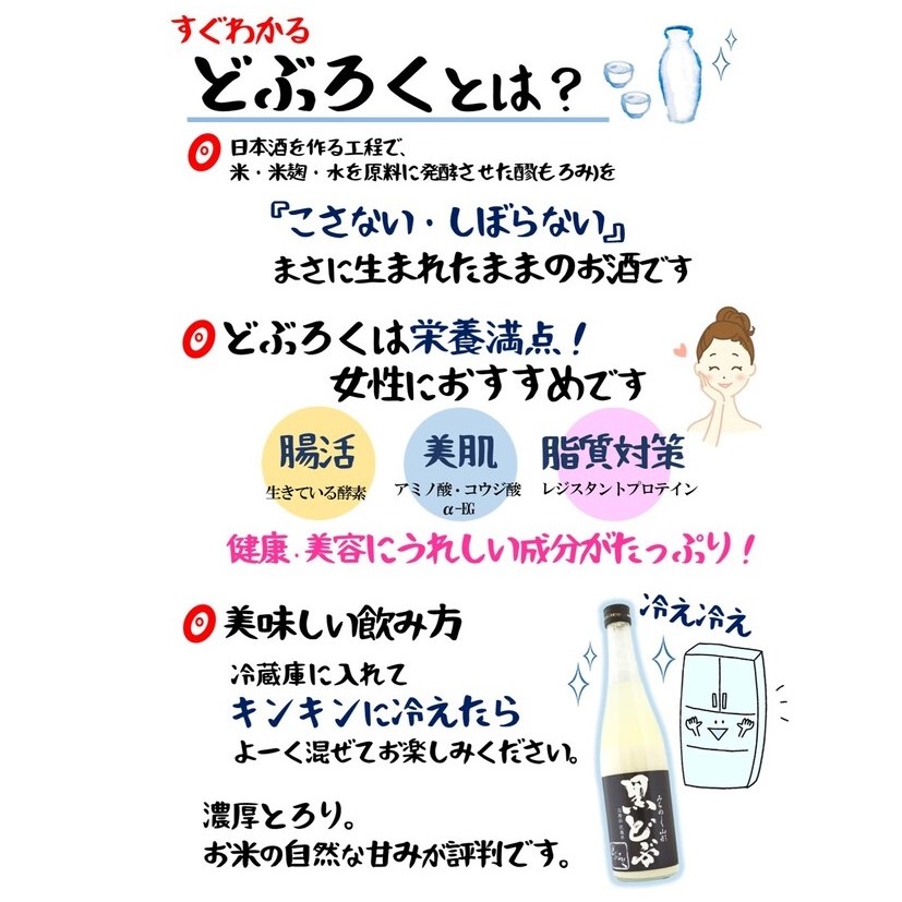 黒どぶ (くろどぶ) 720ml ｜｜若松屋酒店