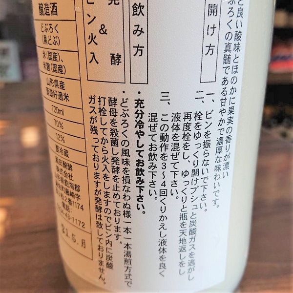 黒どぶ (くろどぶ) 720ml ｜｜若松屋酒店