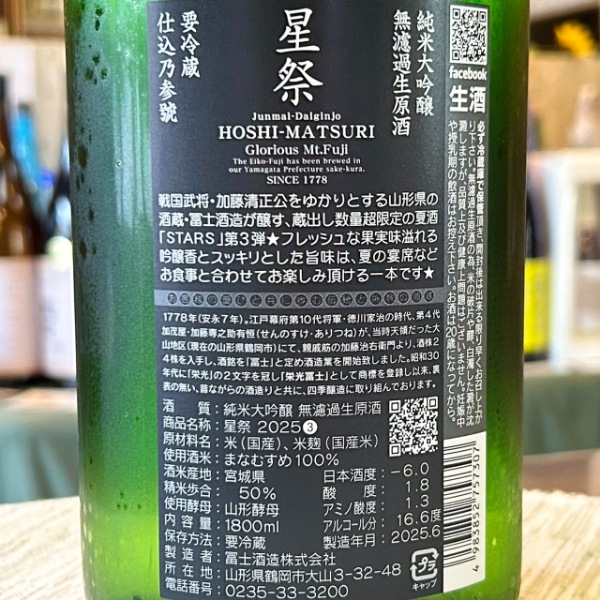 最終価格！億越え伝授【億越え実績多々あり！】秘宝放出【幻の3678日祈祷白天珠】 送料無料】栄光冨士 神酒 SOMA ONE ソーマワン 純米大吟醸 無