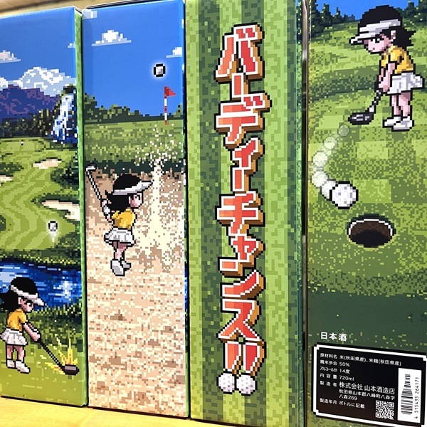 やまもと様 山本 (やまもと) 純米大吟醸 バーディーチャンス 720ml [季節限定